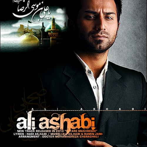 علی اصحابی – ستاره مشرقی