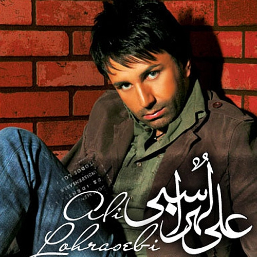 علی لهراسبی – به من بفهمون