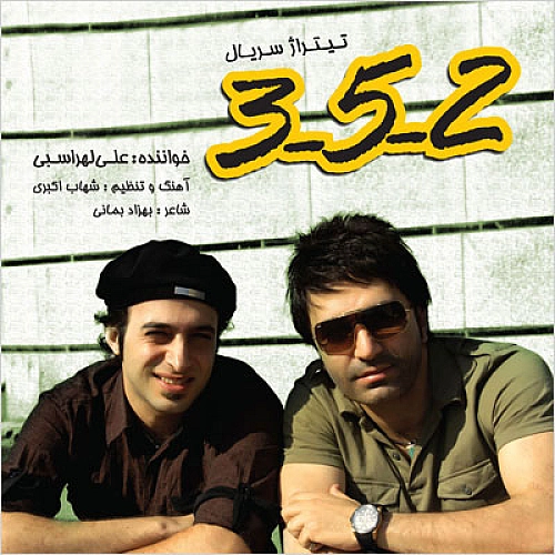 علی لهراسبی – ۲