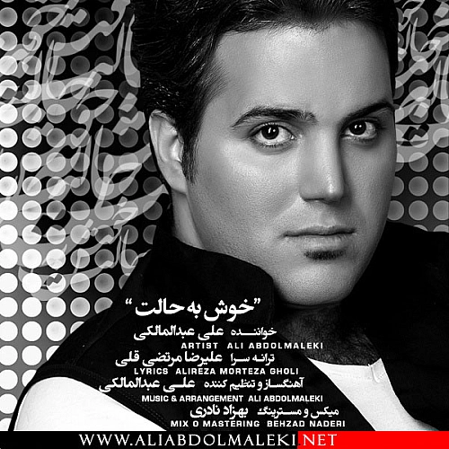 علی عبدالمالکی – خوش بحالت