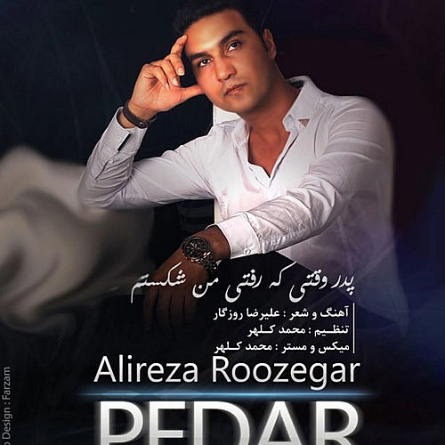 علیرضا روزگار – پدر