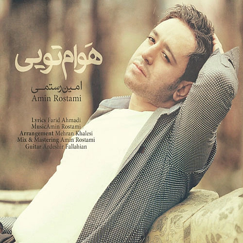 امین رستمی – هوام تویی