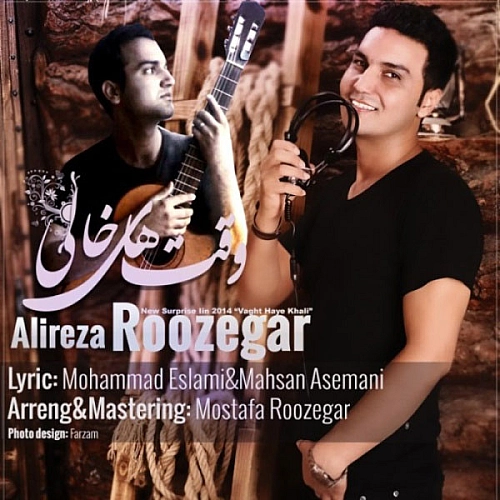 علیرضا روزگار – وقتای خالی