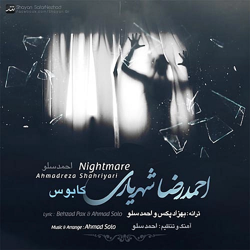 احمد سلو – کابوس