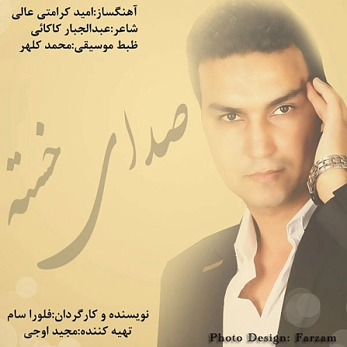 علیرضا روزگار – صدای خسته