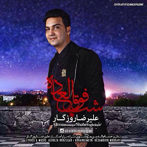 علیرضا روزگار – شب فوق العاده