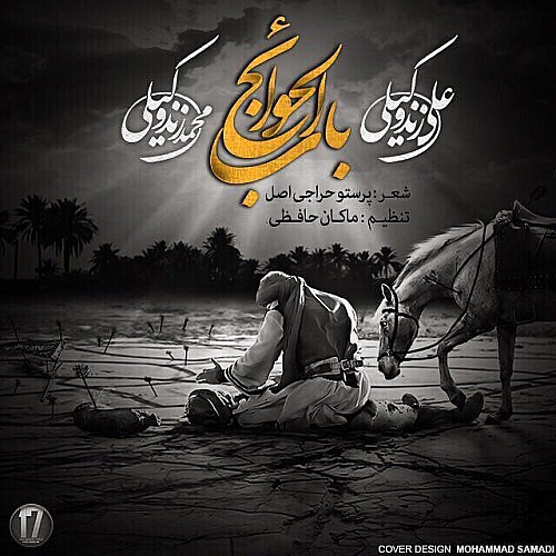 کاور آخرین اثر محمد