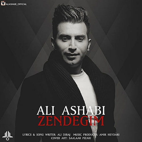 علی اصحابی – زندگیم