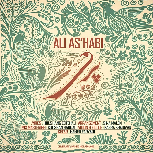 علی اصحابی – پری