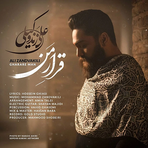 علی زند وکیلی – قرار من