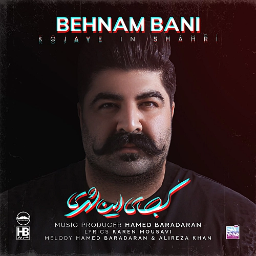 بهنام بانی – کجای این شهری