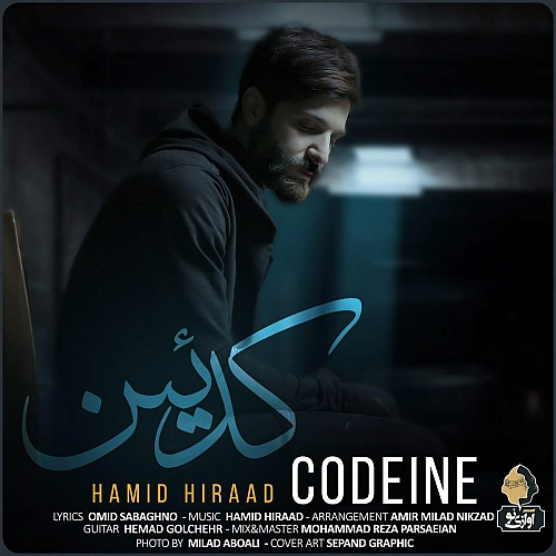 حمید هیراد – کدئین