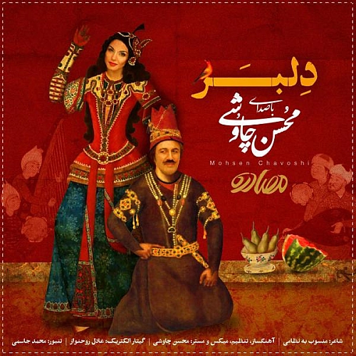 محسن چاوشی – دلبر