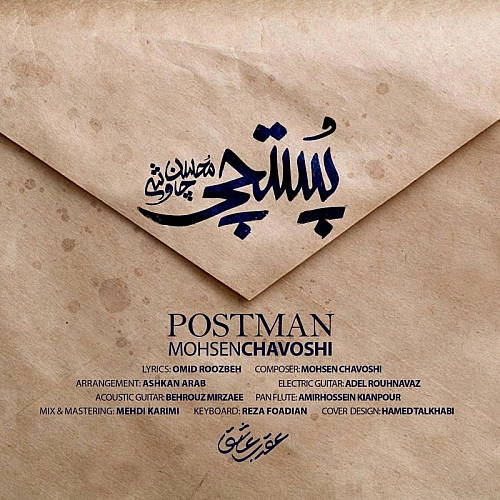 محسن چاوشی – پستچی