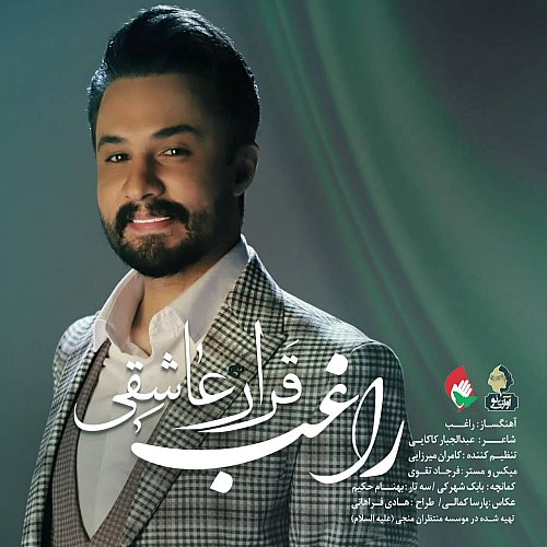 راغب – قراره عاشقی