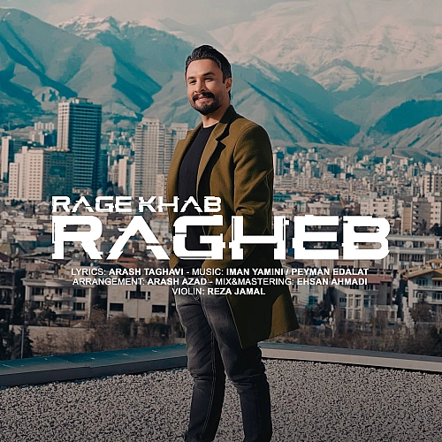 راغب – رگ خواب
