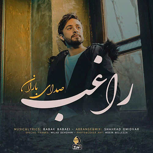 راغب – صدای باران