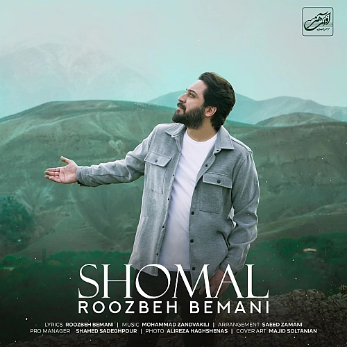 روزبه بمانی – شمال