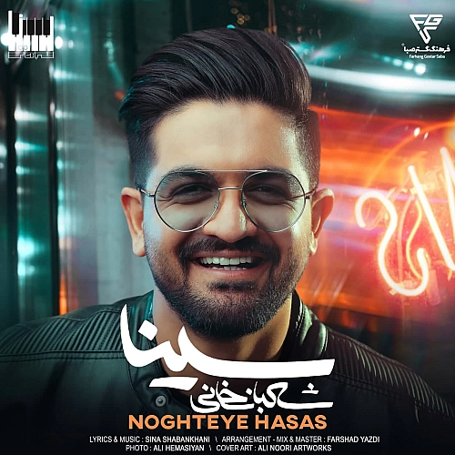 سینا شعبانخانی – نقطه حساس