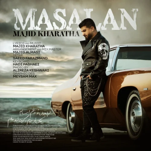 مجید خراطها – مثلا