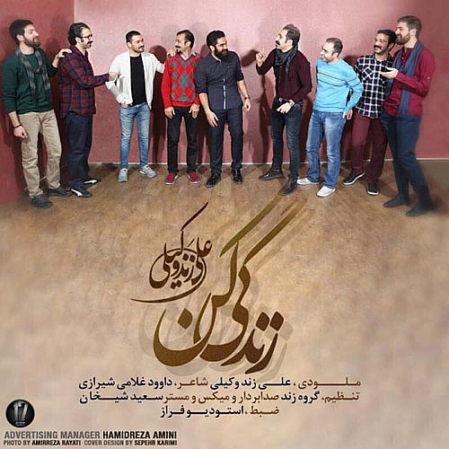 علی زند وکیلی – زندگی کن