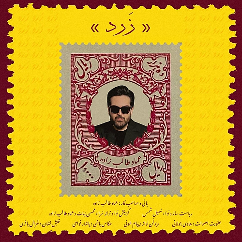 عماد طالب زاده – زرد