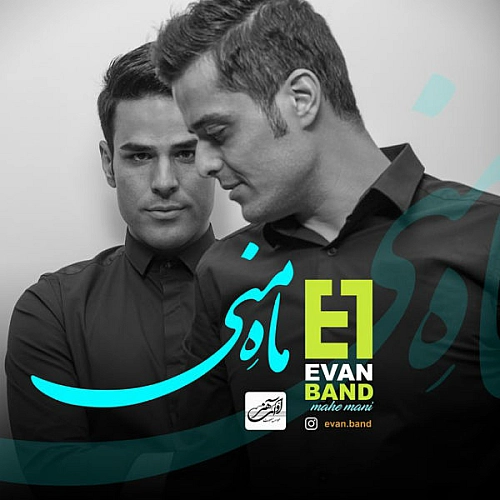 ایوان بند – ماه منی