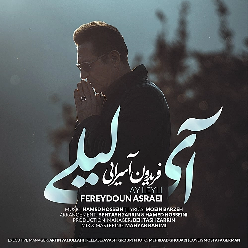 فریدون آسرایی – آی لیلی