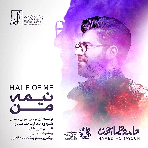 حامد همایون – نیمه من