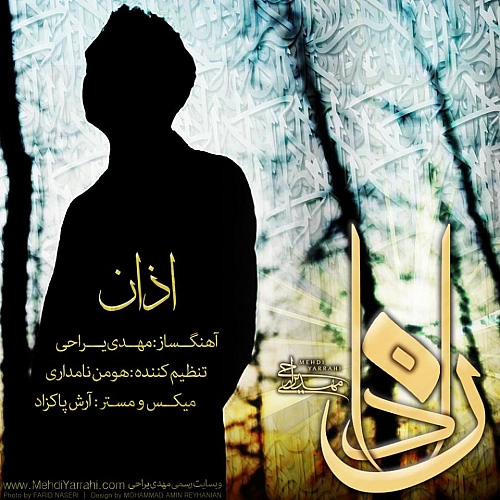 مهدی یراحی – اذان