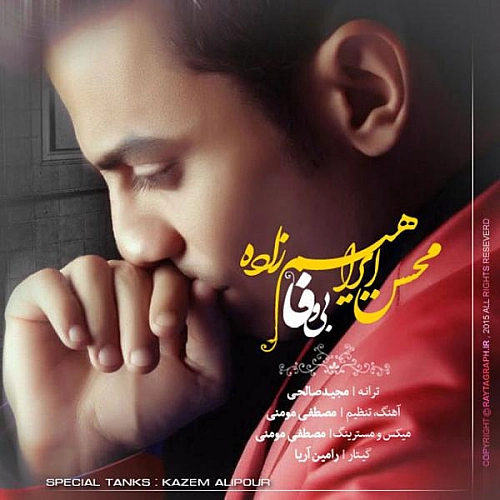 محسن ابراهیم زاده – بی وفا