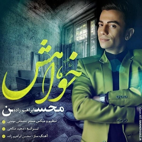 محسن ابراهیم زاده – خواهش