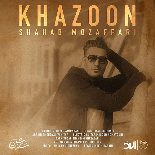 شهاب مظفری – خزون