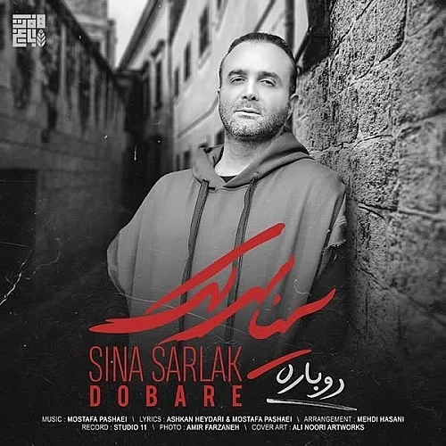 سینا سرلک – دوباره