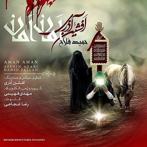 افشین آذری – آمان آمان