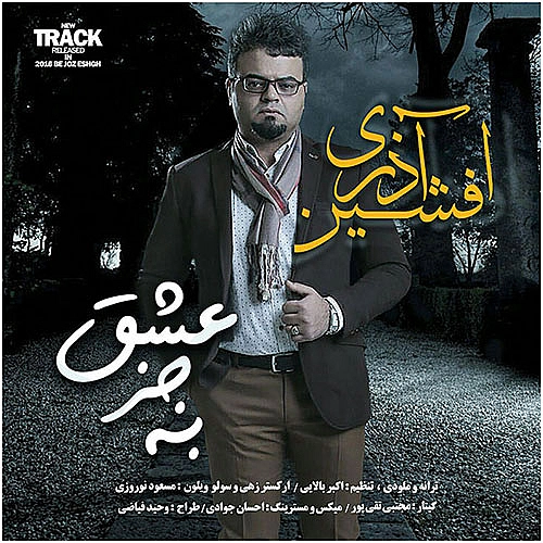 افشین آذری – به جز عشق