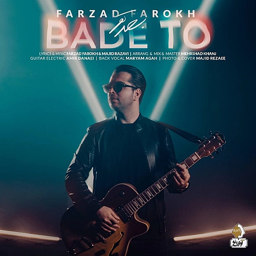 فرزاد فرخ – بعد تو