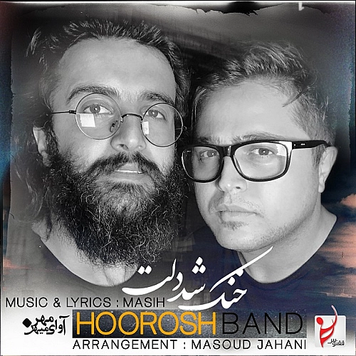 کاور آخرین اثر هوروش بند