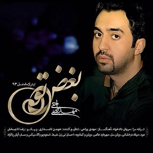 کاور آخرین اثر مهدی یراحی