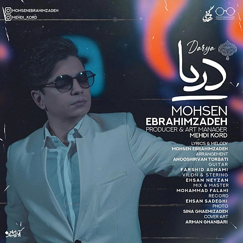 محسن ابراهیم زاده – دریا