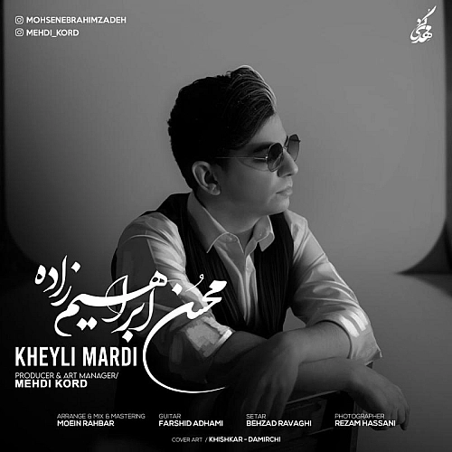 محسن ابراهیم زاده – خیلی مردی