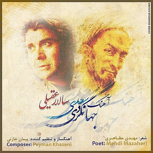 سالار عقیلی – جهانگردی سعدی