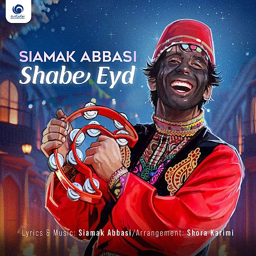 سیامک عباسی – شب عید
