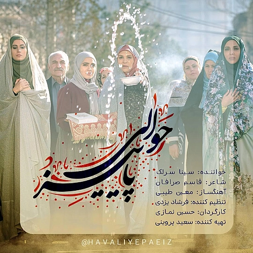 سینا سرلک – حوالی پاییز