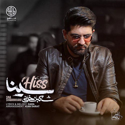 سینا شعبانخانی – هیس