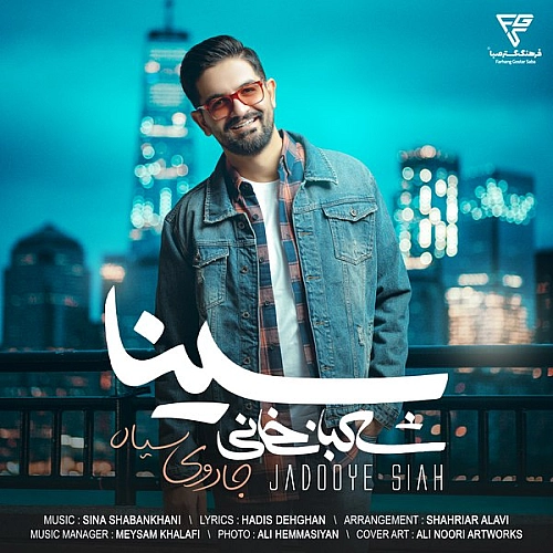 سینا شعبانخانی – جادوی سیاه