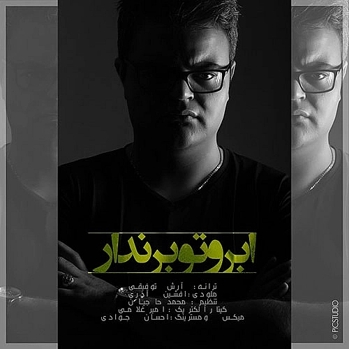 افشین آذری – ابروتو بر ندار