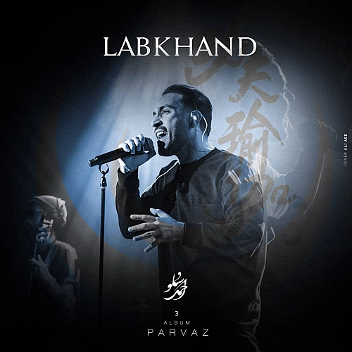احمد سلو – لبخند