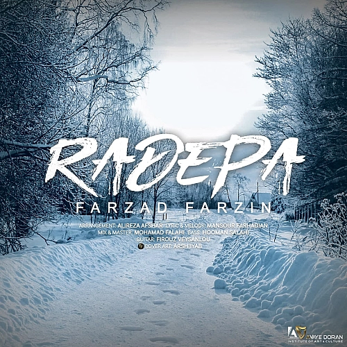 فرزاد فرزین – رد پا