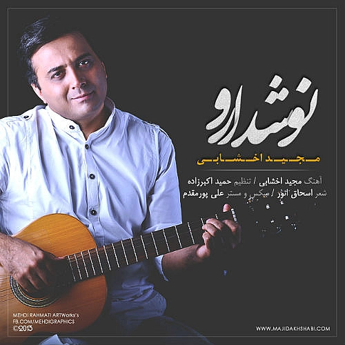 کاور آخرین اثر مجید اخشابی